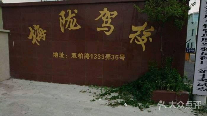 上海梅陇基地